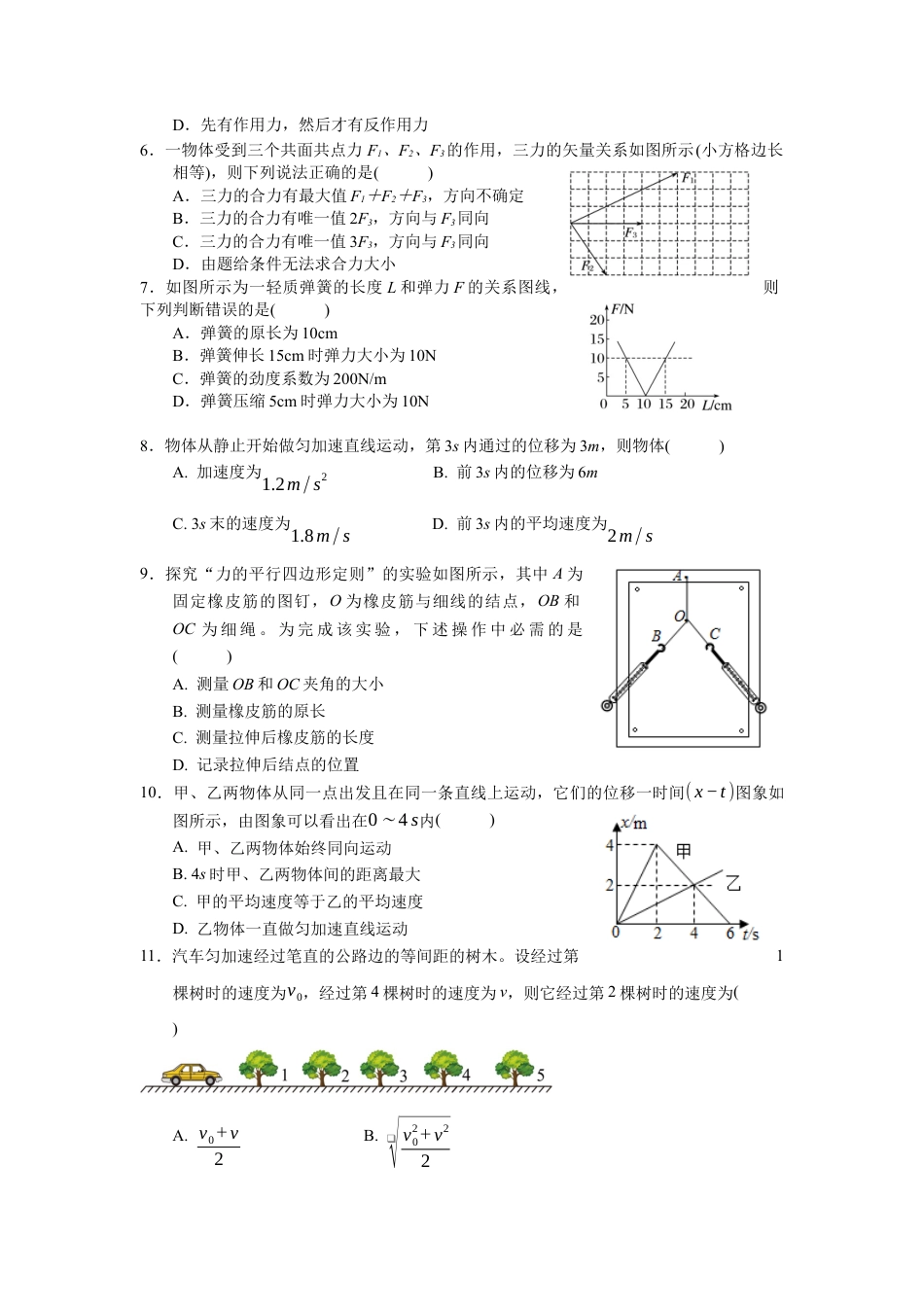 江苏省无锡市江阴市六校2024-2025学年高一上学期11月期中联考试题 物理（含答案）.docx_第2页