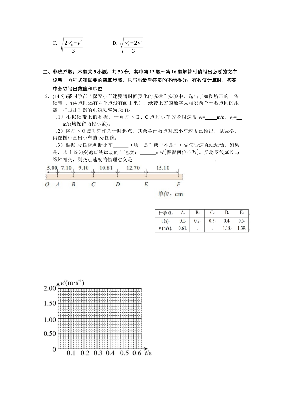 江苏省无锡市江阴市六校2024-2025学年高一上学期11月期中联考试题 物理（含答案）.docx_第3页
