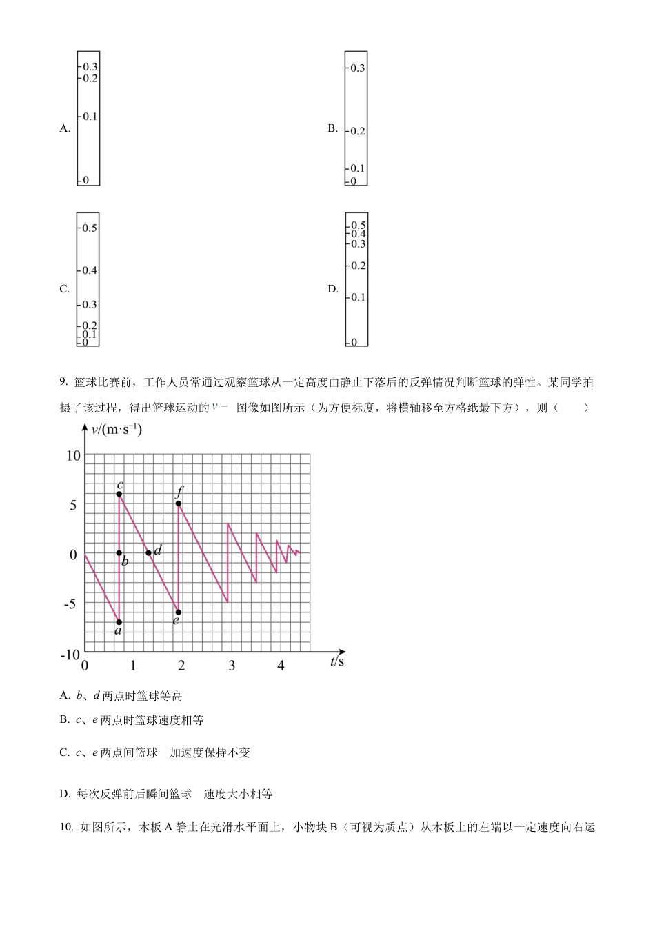 江苏省盐城市东台市2024-2025学年高一上学期期中学业水平考试物理试题  Word版无答案.docx_第3页
