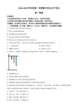 江苏省盐城市东台市2024-2025学年高一上学期期中学业水平考试物理试题  Word版无答案.docx