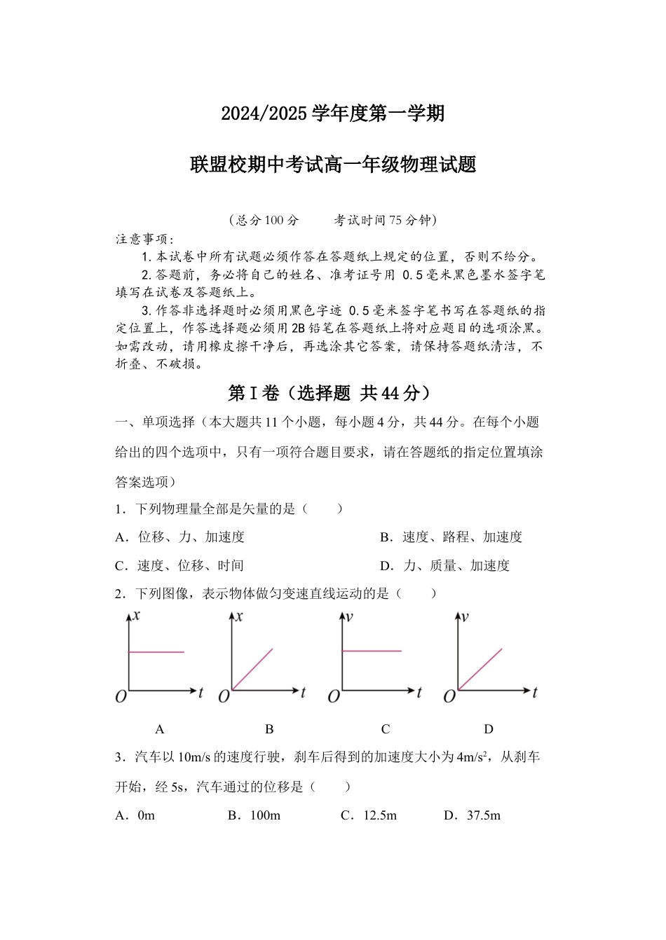 江苏省盐城市五校联考2024-2025学年高一上学期11月期中考试 物理 Word版含答案.docx_第1页