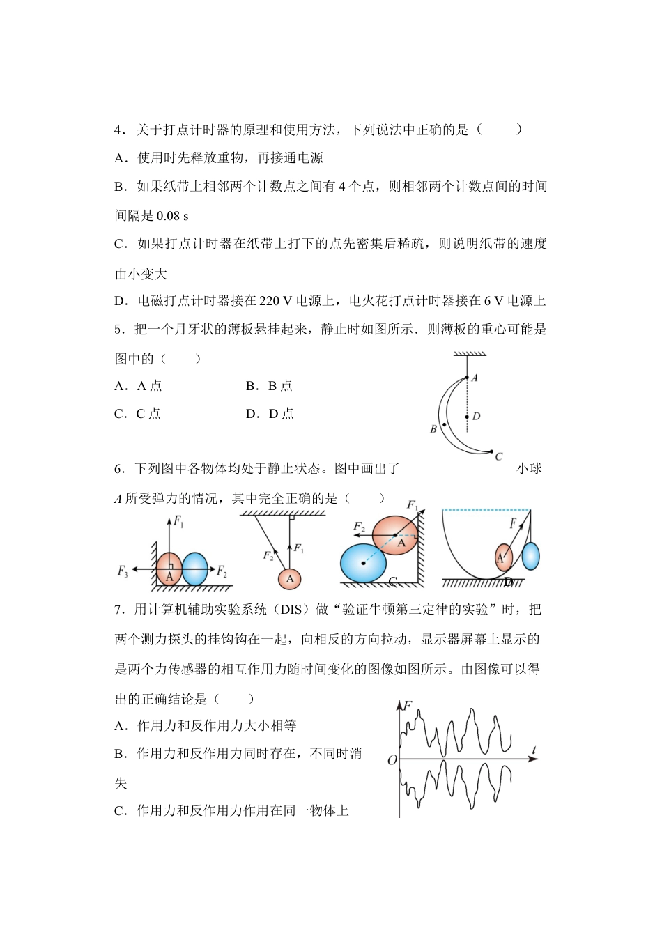 江苏省盐城市五校联考2024-2025学年高一上学期11月期中考试 物理 Word版含答案.docx_第2页