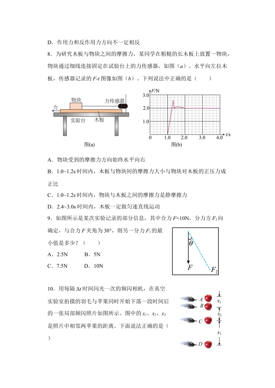 江苏省盐城市五校联考2024-2025学年高一上学期11月期中考试 物理 Word版含答案.docx_第3页