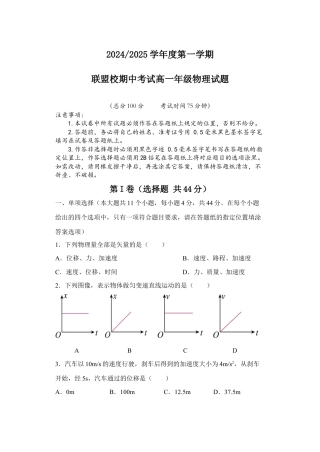 江苏省盐城市五校联考2024-2025学年高一上学期11月期中考试 物理 Word版含答案.docx