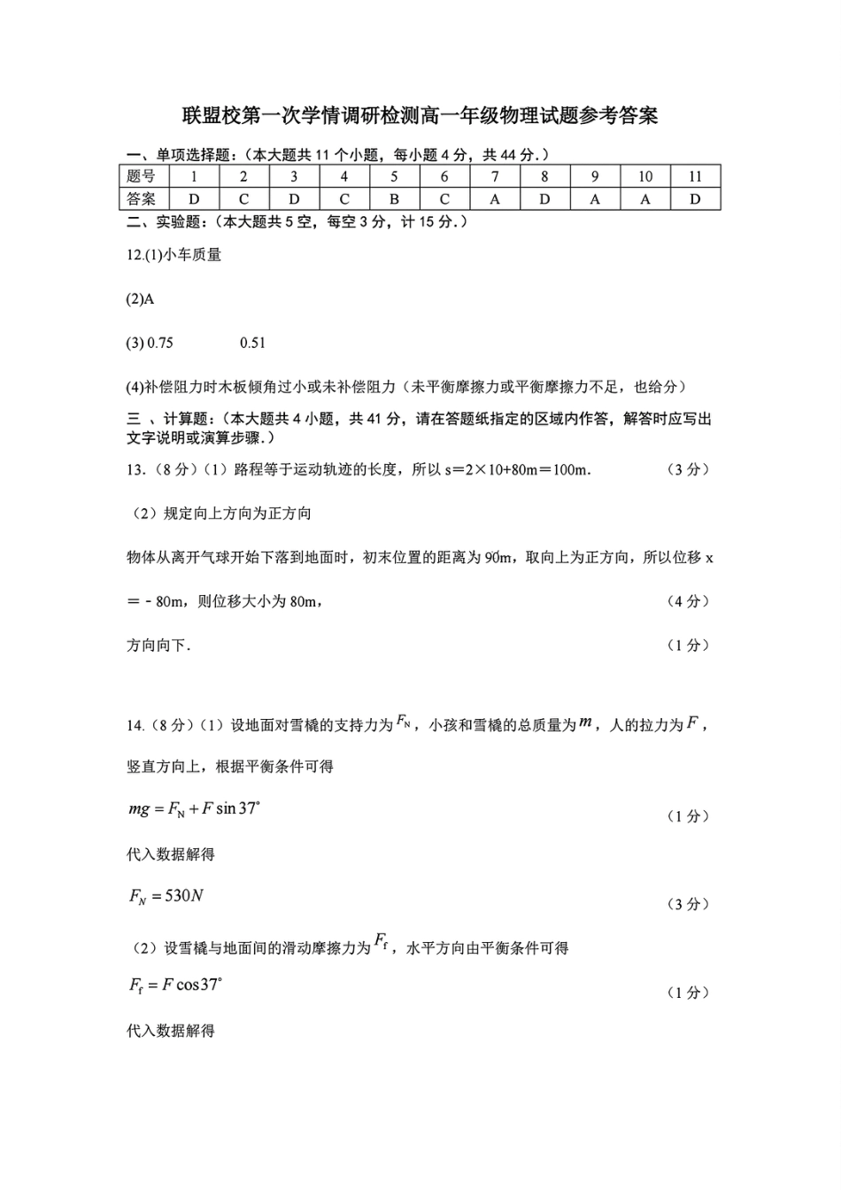 江苏省盐城市五校联考2024-2025学年高一上学期12月月考物理试题_物理答案.pdf_第1页