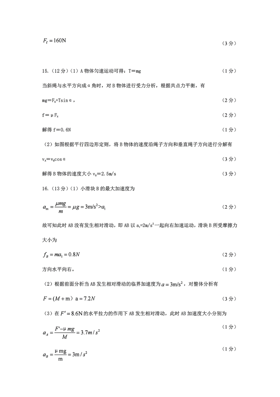 江苏省盐城市五校联考2024-2025学年高一上学期12月月考物理试题_物理答案.pdf_第2页