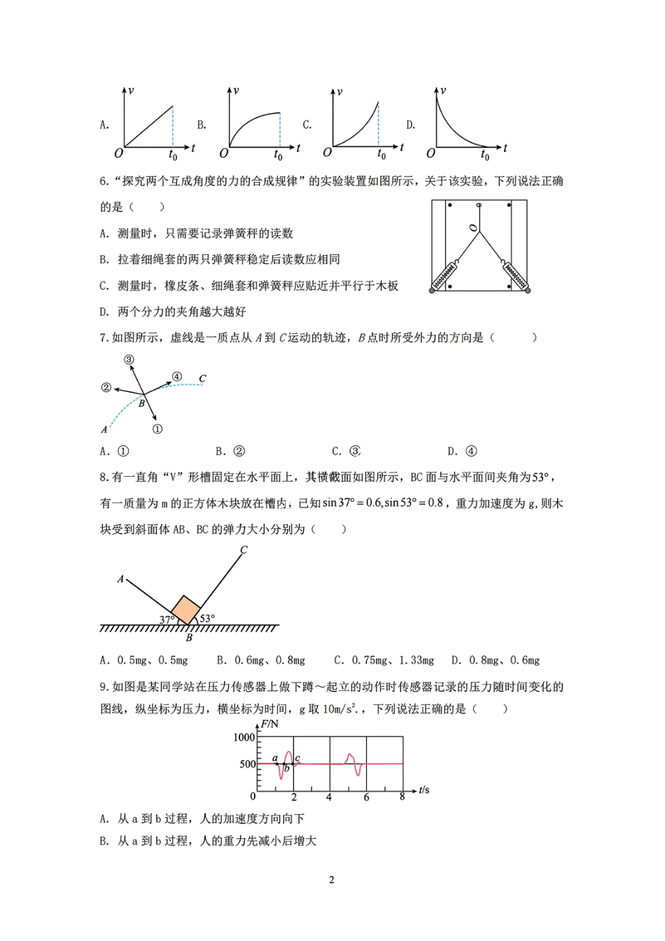 江苏省盐城市五校联考2024-2025学年高一上学期12月月考物理试题_物理试题.pdf_第2页