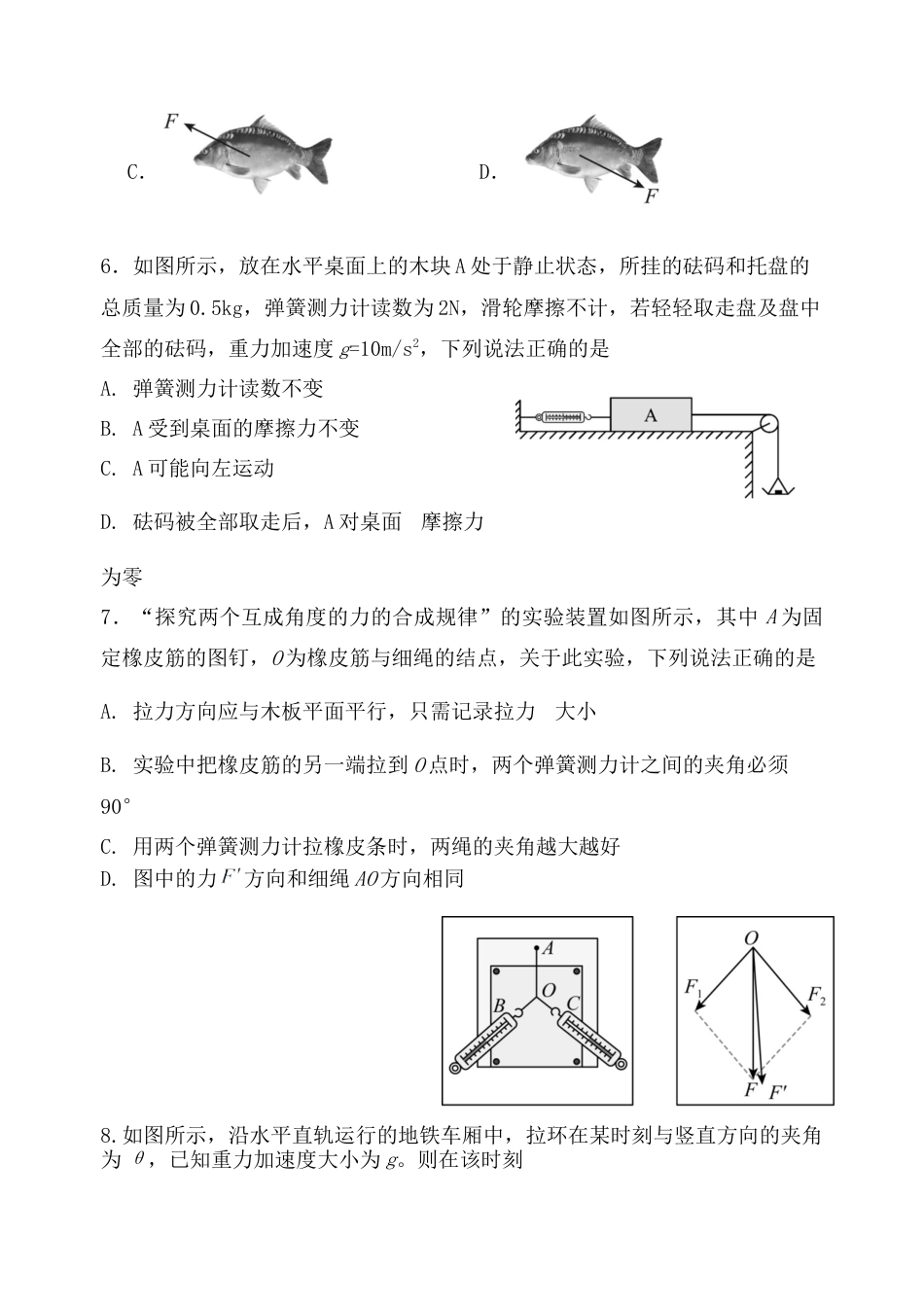 江苏省扬州市八校2024-2025学年高一上学期12月学情检测物理试题.docx_第2页