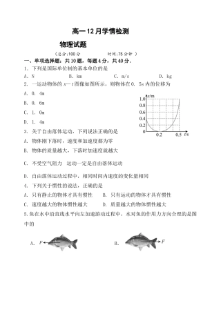 江苏省扬州市八校2024-2025学年高一上学期12月学情检测物理试题.docx