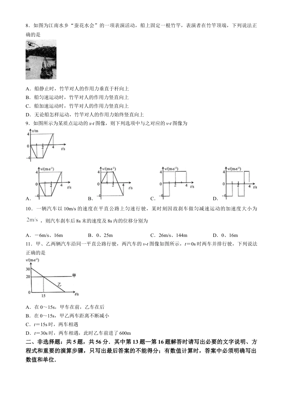 江苏省扬州市高邮市2024-2025学年高一上学期11月期中物理试题（含答案）.docx_第3页