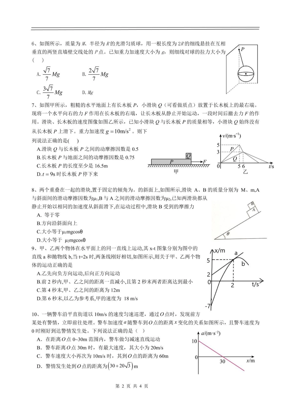 江西省丰城中学2024-2025学年高一上学期期末考试物理试卷（图片版）.pdf_第2页
