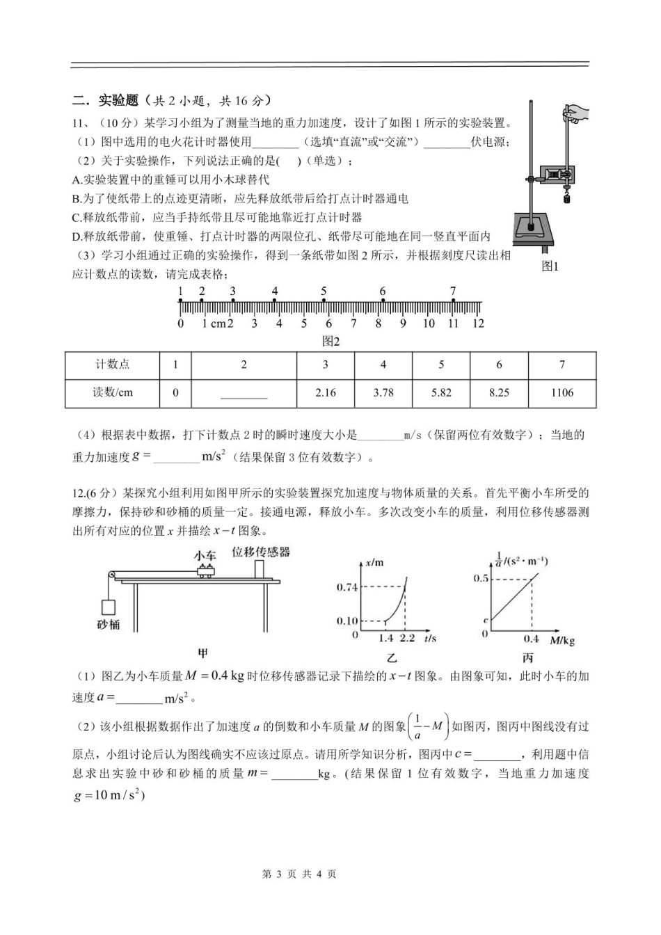 江西省丰城中学2024-2025学年高一上学期期末考试物理试卷（图片版）.pdf_第3页