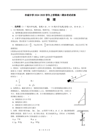 江西省丰城中学2024-2025学年高一上学期期末考试物理试卷（图片版）.pdf