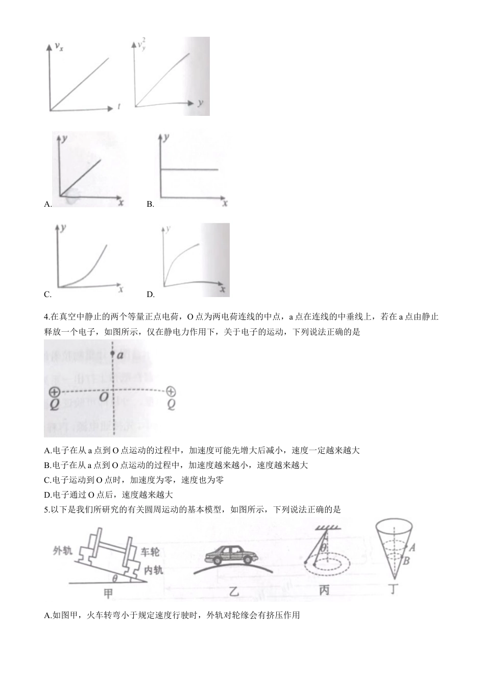 江西省赣州市2023-2024学年高一下学期7月期末考试物理试题().docx_第2页