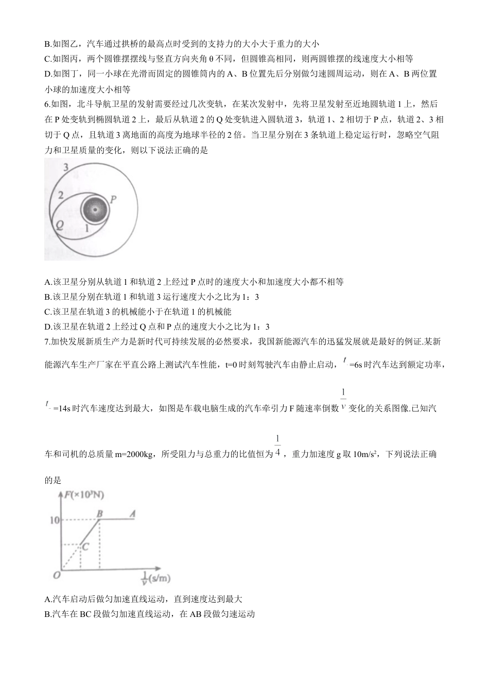 江西省赣州市2023-2024学年高一下学期7月期末考试物理试题().docx_第3页