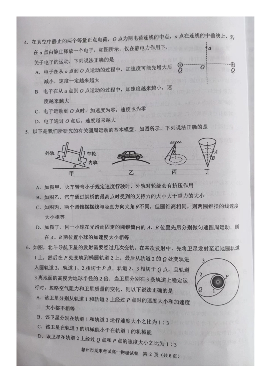 江西省赣州市2023-2024学年高一下学期7月期末考试物理试题.docx_第2页