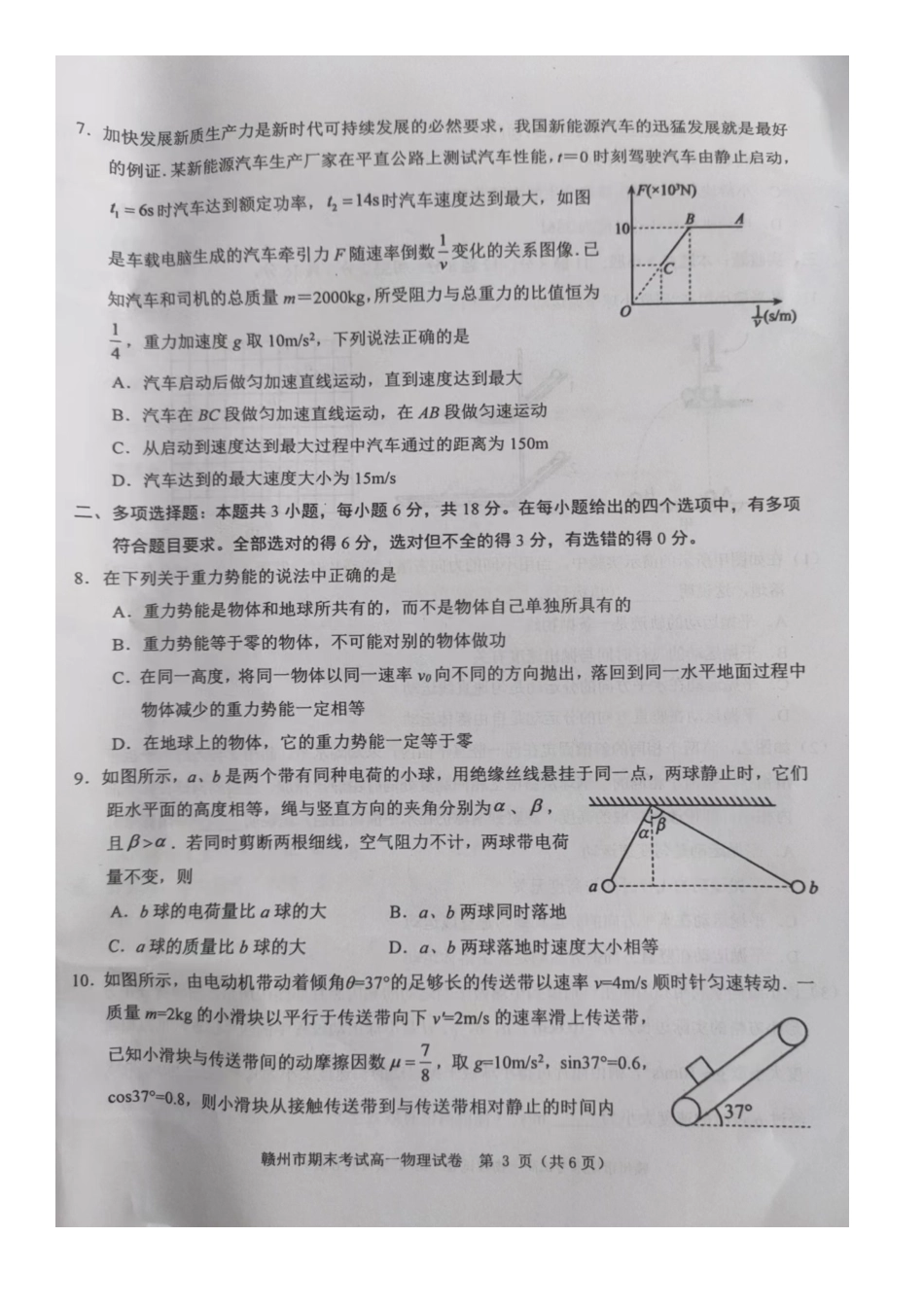 江西省赣州市2023-2024学年高一下学期7月期末考试物理试题.docx_第3页