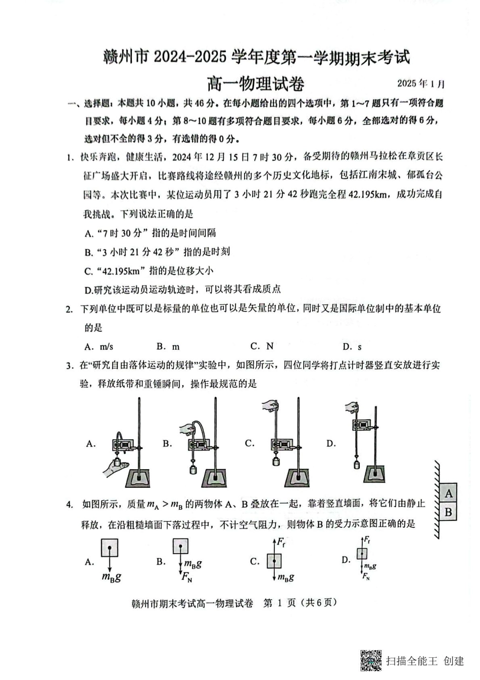 江西省赣州市2024-2025学年高一上学期1月期末物理试题.pdf_第1页