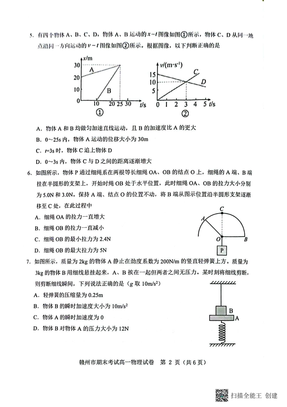 江西省赣州市2024-2025学年高一上学期1月期末物理试题.pdf_第2页