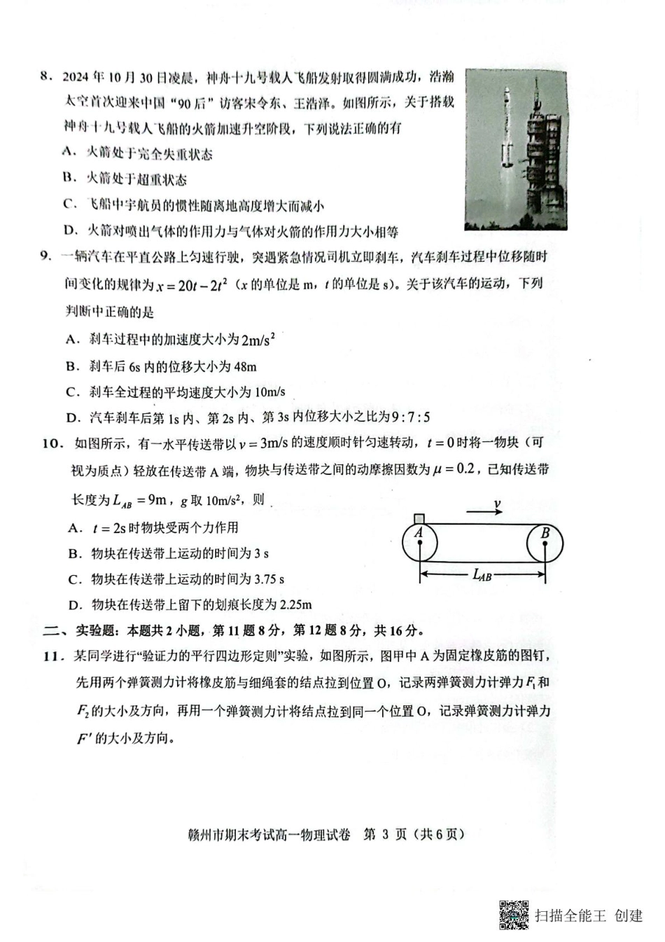 江西省赣州市2024-2025学年高一上学期1月期末物理试题.pdf_第3页