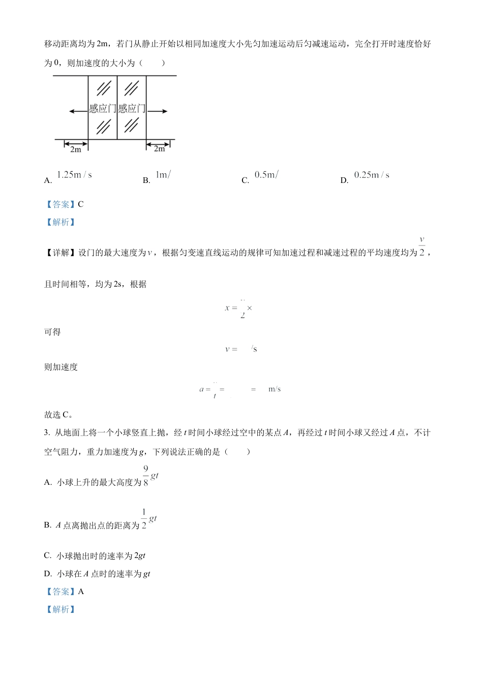 江西省赣州市大余县部分学校联考2024-2025学年高一上学期12月月考物理试题  Word版含解析.docx_第2页