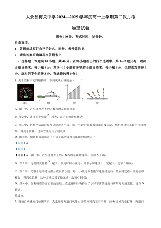 江西省赣州市大余县部分学校联考2024-2025学年高一上学期12月月考物理试题  Word版含解析.docx