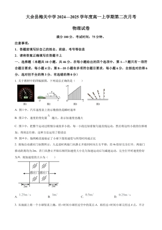 江西省赣州市大余县部分学校联考2024-2025学年高一上学期12月月考物理试题  Word版无答案.docx