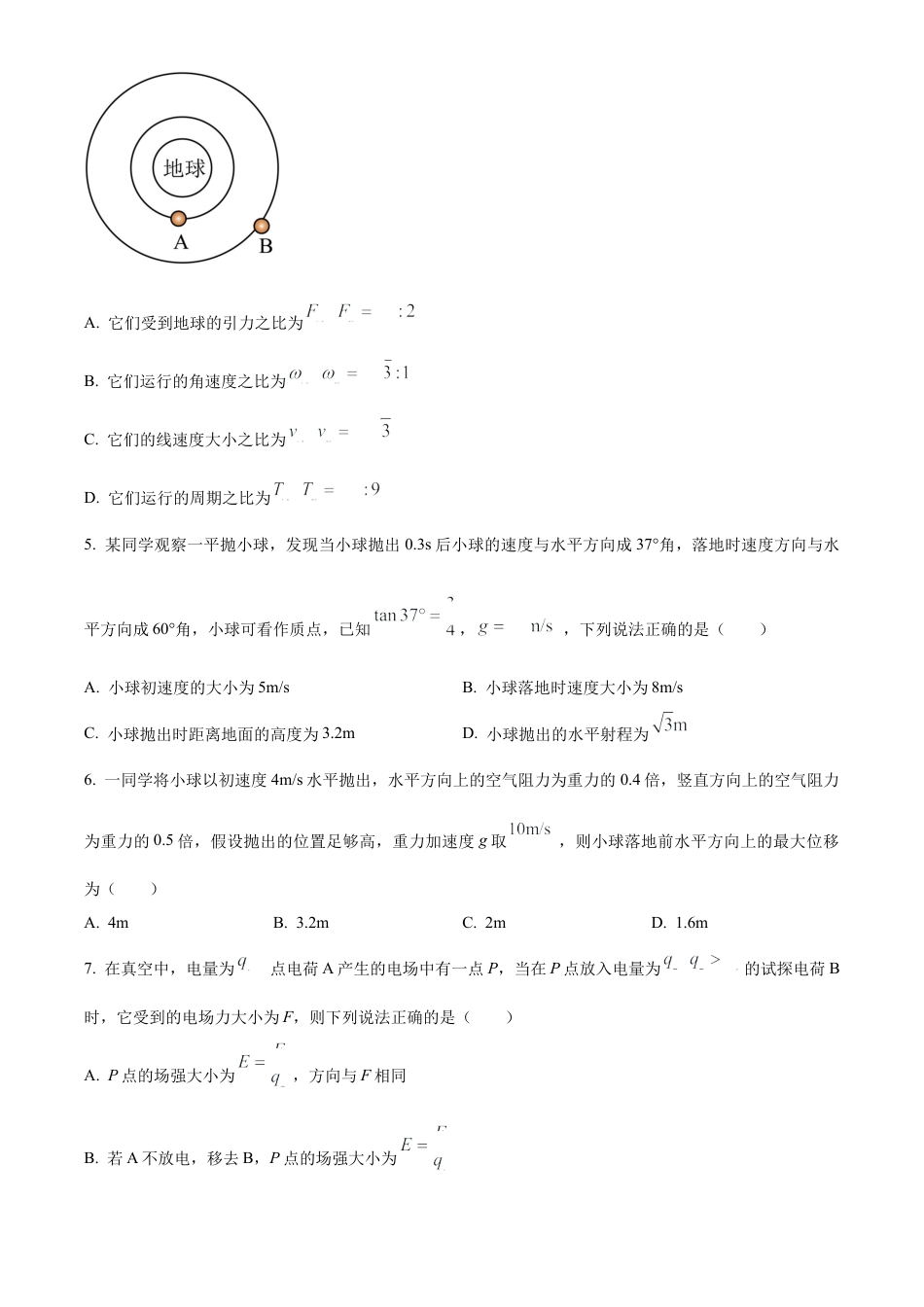 江西省吉安市2023-2024学年高一下学期期末教学质量检测物理试题.docx_第2页