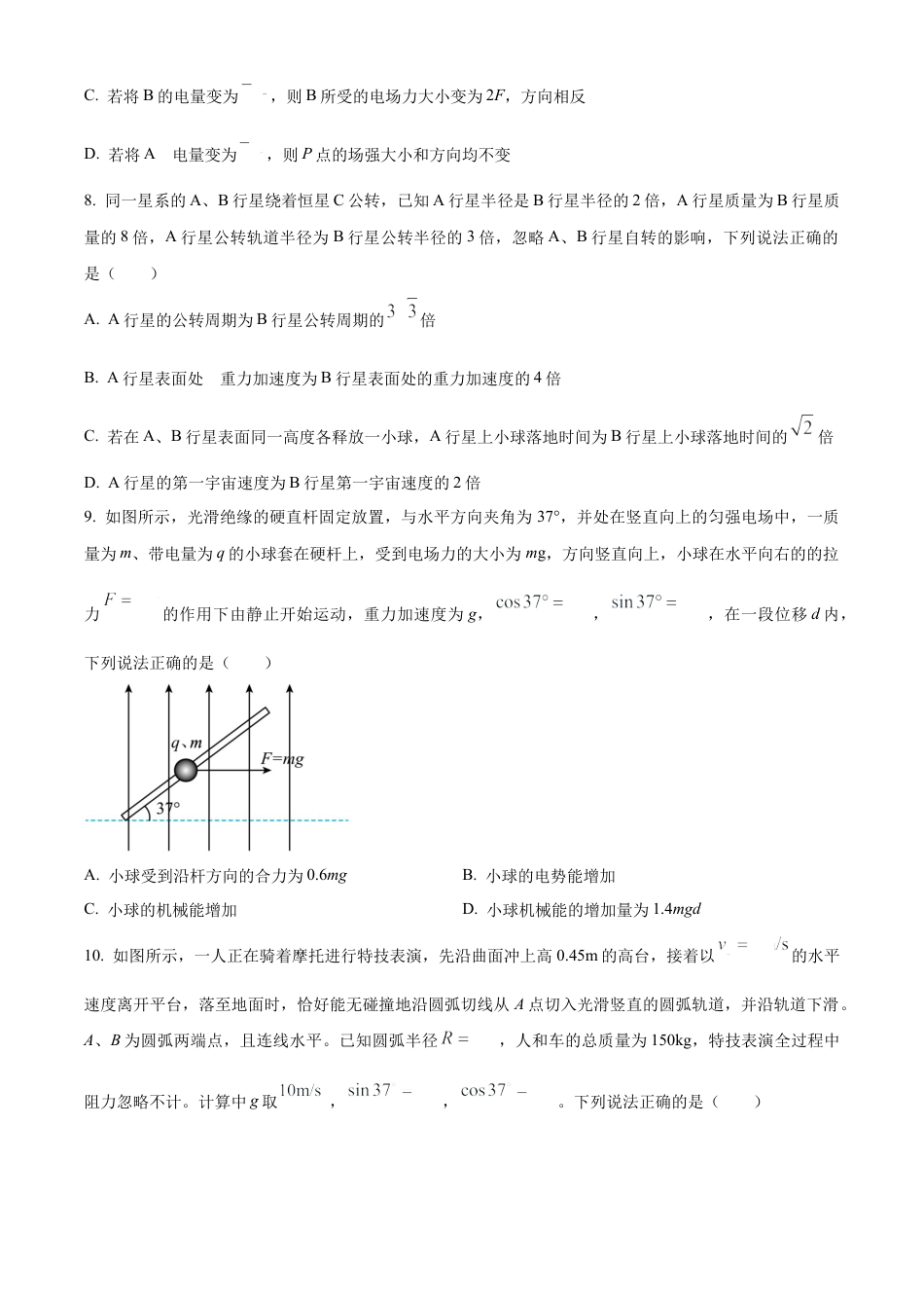 江西省吉安市2023-2024学年高一下学期期末教学质量检测物理试题.docx_第3页