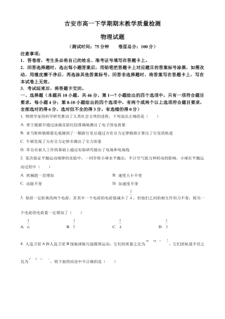 江西省吉安市2023-2024学年高一下学期期末教学质量检测物理试题.docx