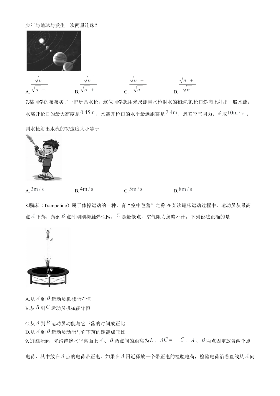 江西省重点中学协作体2023-2024学年高一下学期期末考试物理试题.docx_第3页