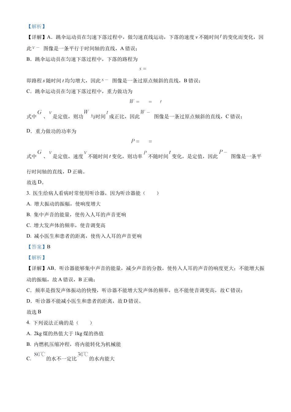 精品解析：江西省临川第一中学2024-2025学年高一上学期开学考试物理试题（解析版）.docx_第2页