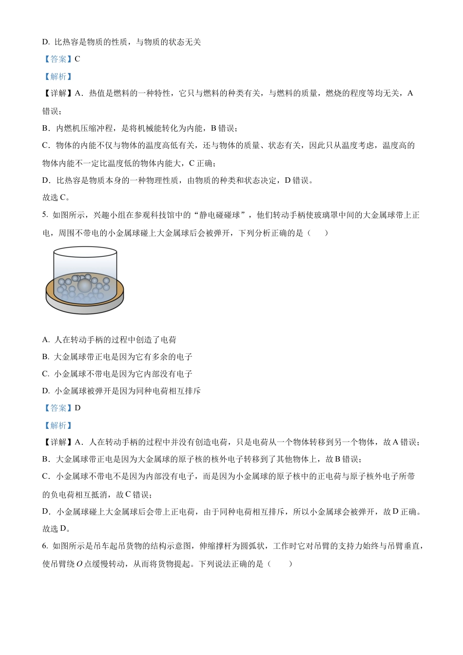 精品解析：江西省临川第一中学2024-2025学年高一上学期开学考试物理试题（解析版）.docx_第3页