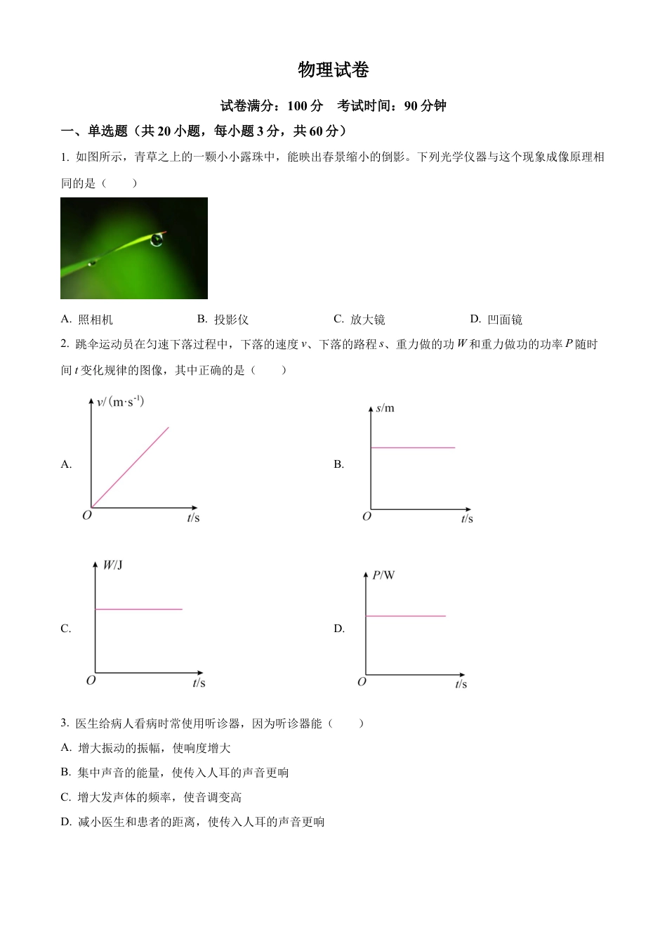 精品解析：江西省临川第一中学2024-2025学年高一上学期开学考试物理试题（原卷版）.docx_第1页