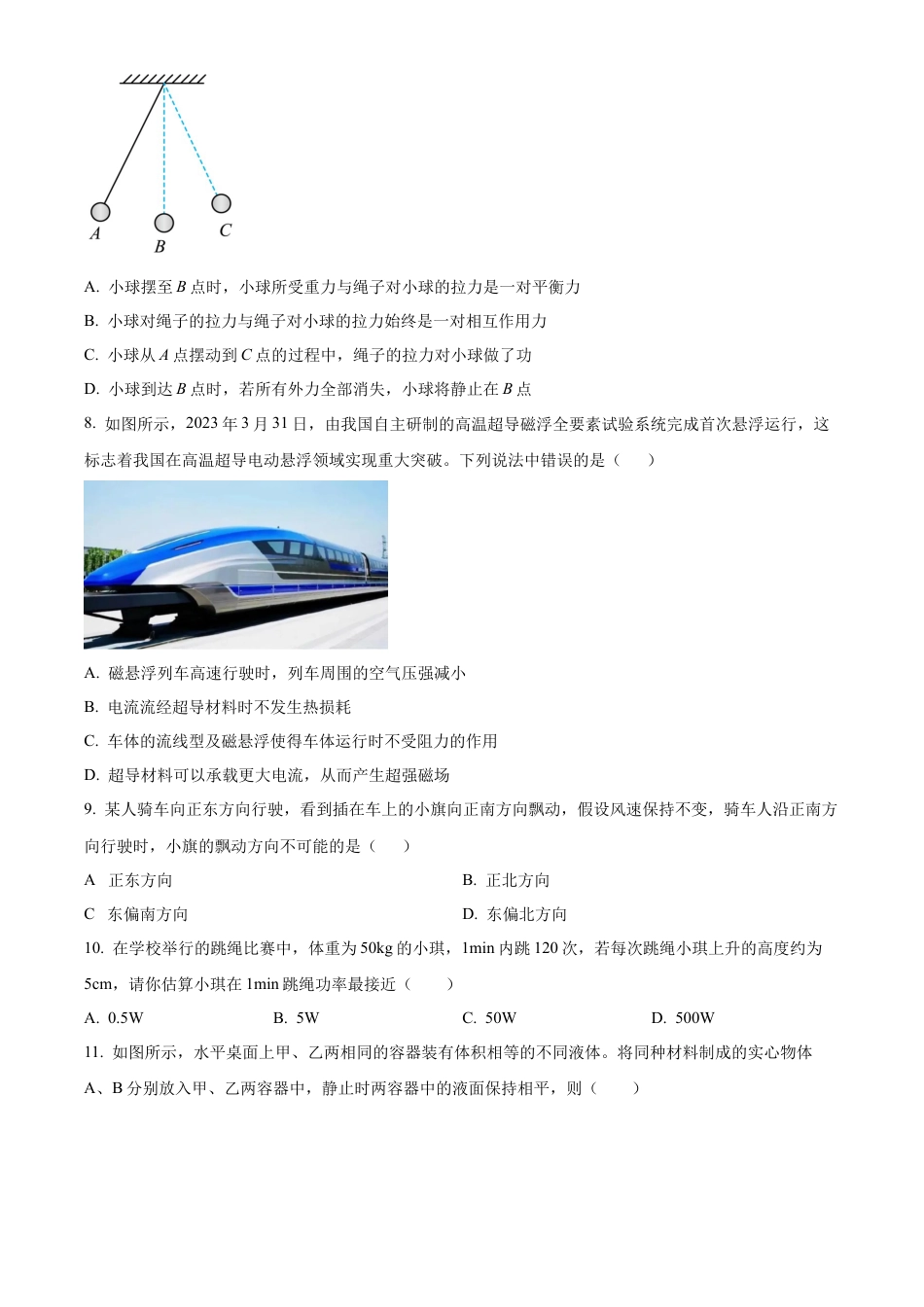 精品解析：江西省临川第一中学2024-2025学年高一上学期开学考试物理试题（原卷版）.docx_第3页
