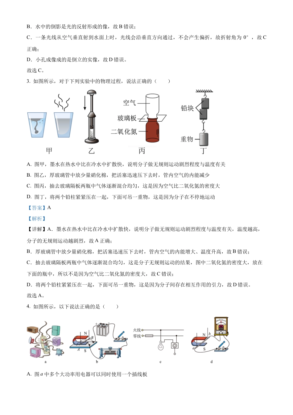 精品解析：重庆市西北狼教育联盟2024-2025学年高一上学期入学考试物理试题（解析）.docx_第2页