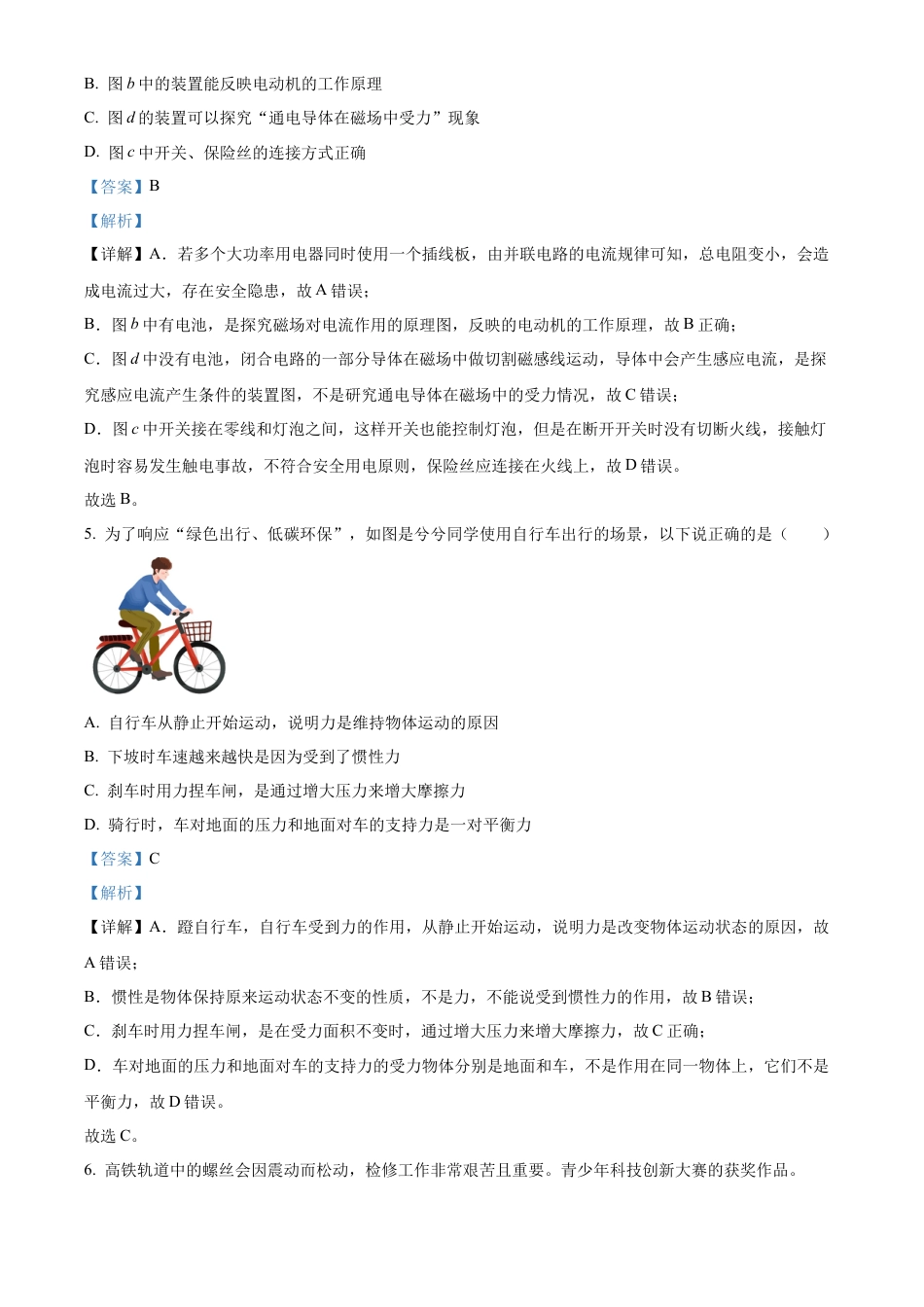 精品解析：重庆市西北狼教育联盟2024-2025学年高一上学期入学考试物理试题（解析）.docx_第3页
