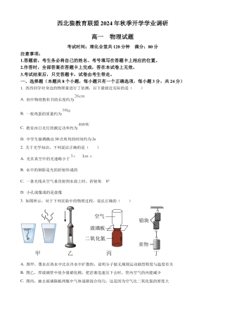 精品解析：重庆市西北狼教育联盟2024-2025学年高一上学期入学考试物理试题（卷）.docx