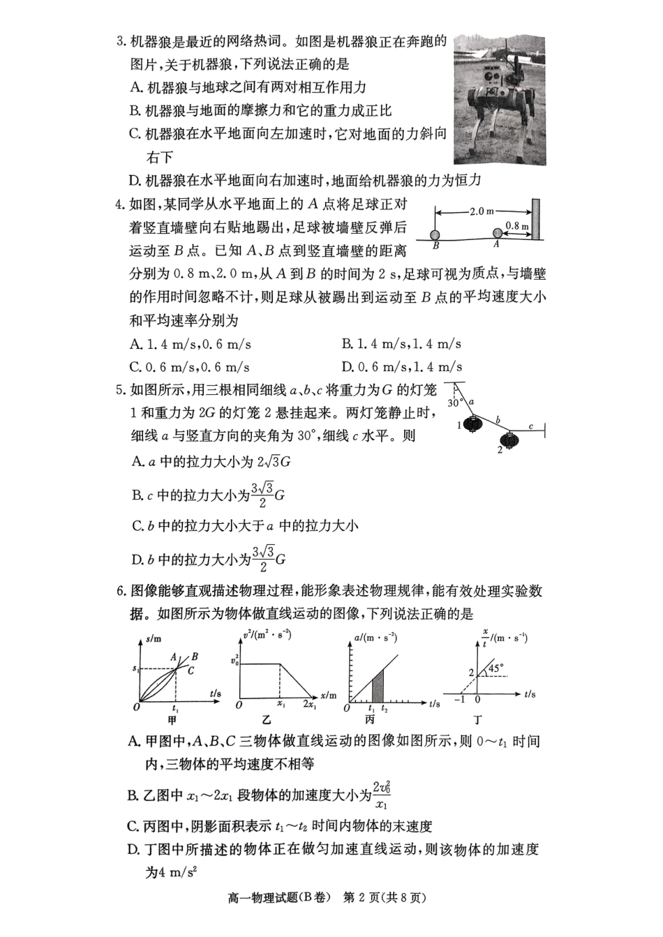 联合体高一物理联考—学B版（12月）.pdf_第2页