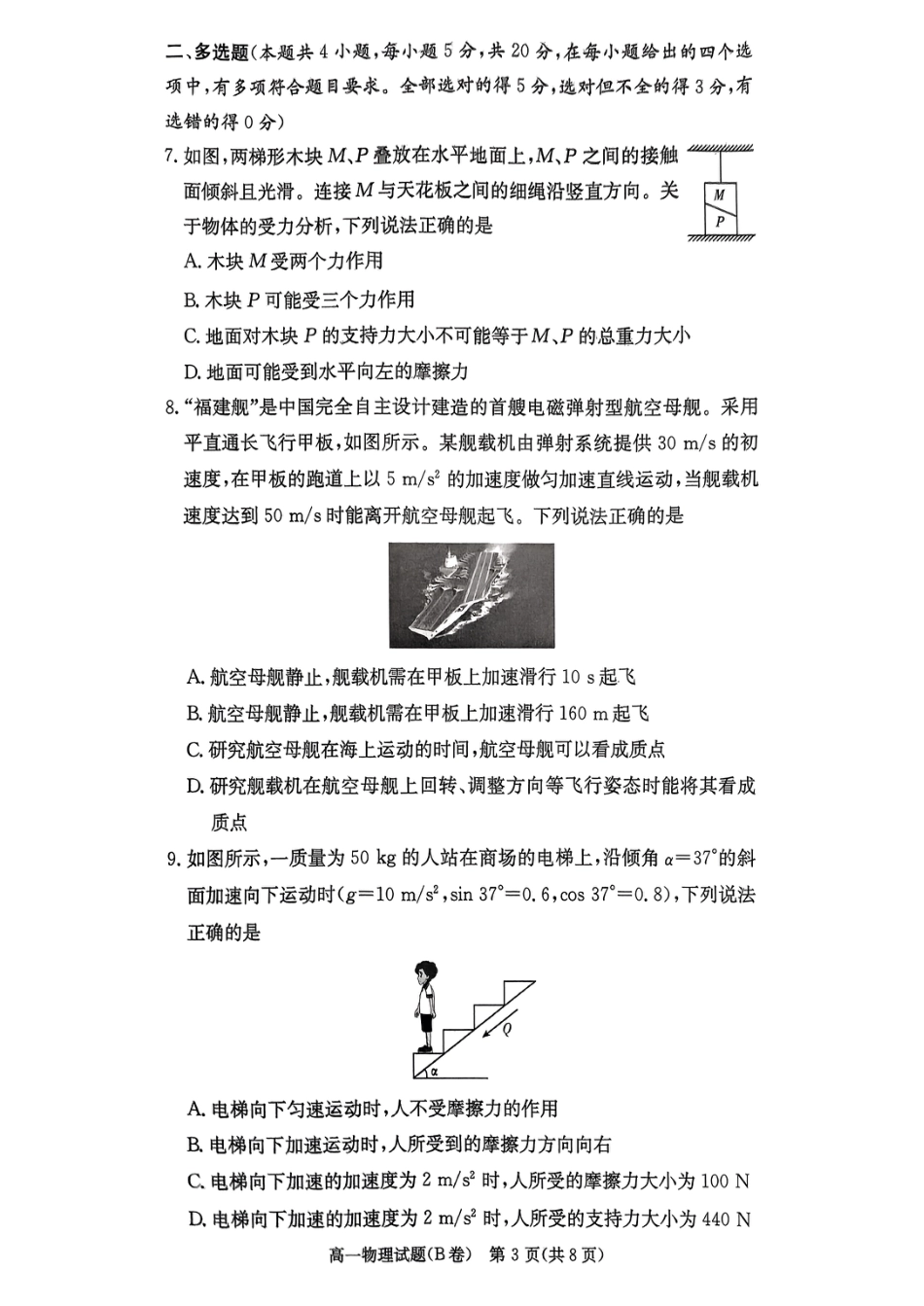 联合体高一物理联考—学B版（12月）.pdf_第3页