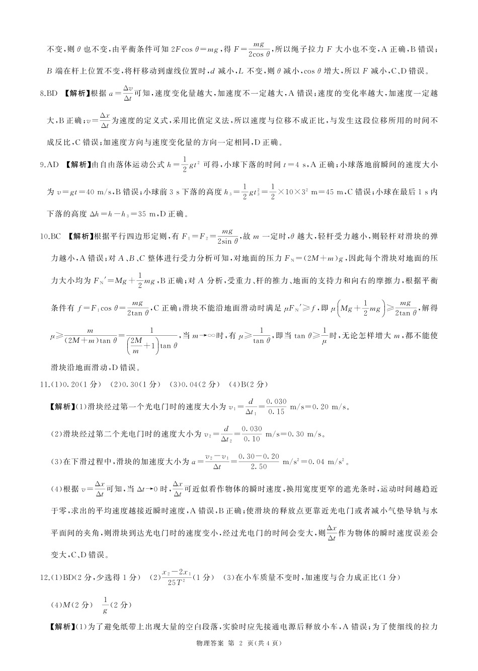 辽宁高一上学期12月联考(物理)答案.pdf_第2页