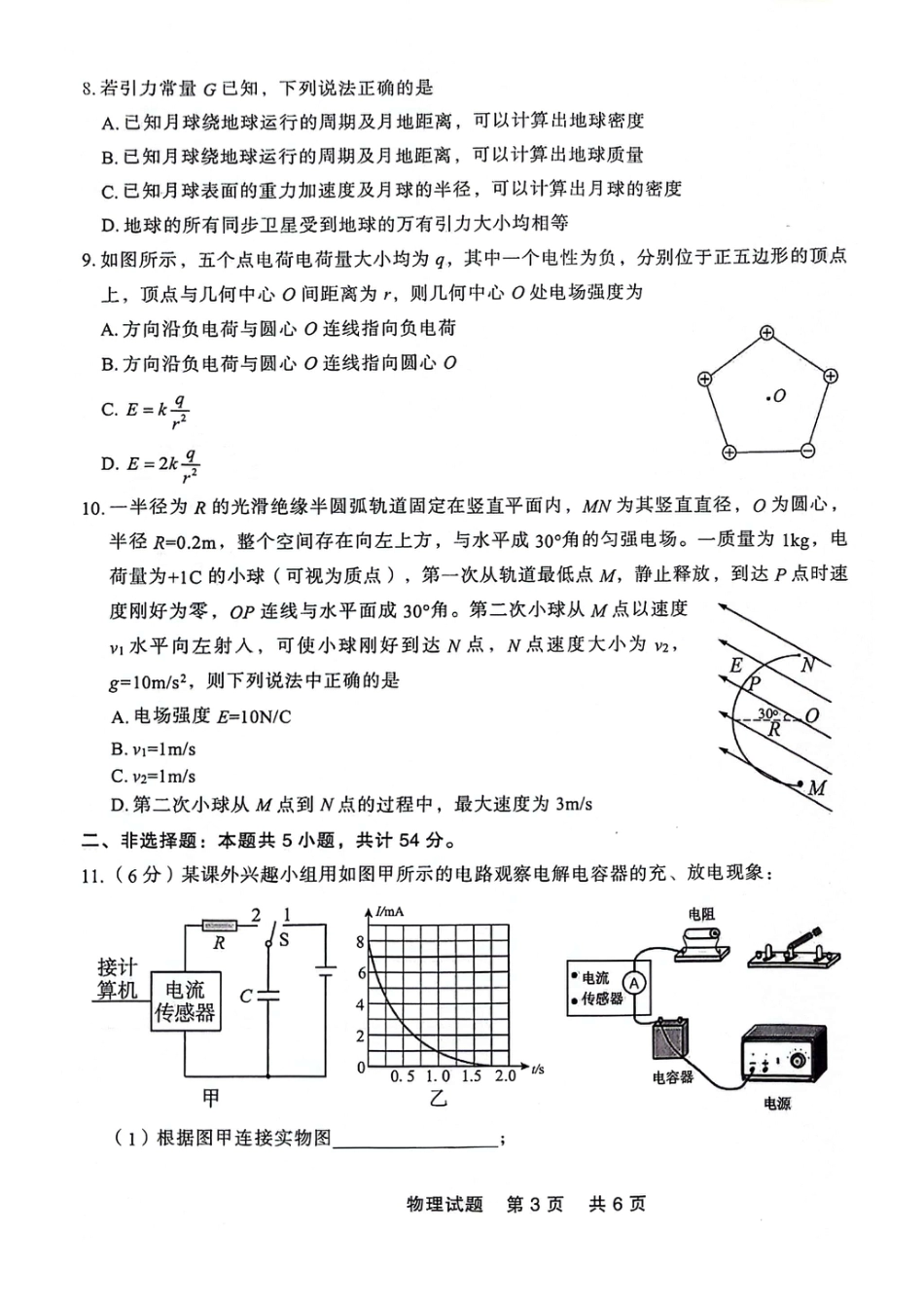 辽宁省部分高中2023-2024学年高一下学期期末点石联考_高一物理.pdf_第3页