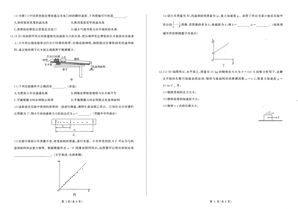 辽宁省朝阳市重点高中2024-2025学年高一上学期12月联考试题  物理  PDF版含解析_物理.pdf_第3页