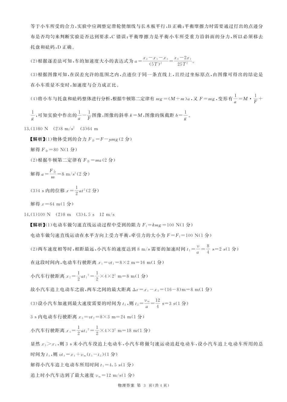 辽宁省朝阳市重点高中2024-2025学年高一上学期12月月考物理试题_物理答案.pdf_第3页