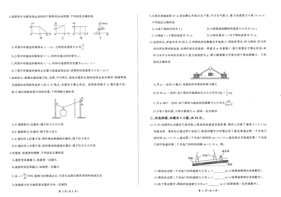 辽宁省朝阳市重点高中2024-2025学年高一上学期12月月考物理试题_物理试题.pdf_第2页