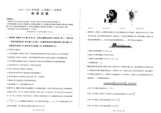 辽宁省朝阳市重点高中2024-2025学年高一上学期12月月考物理试题_物理试题.pdf