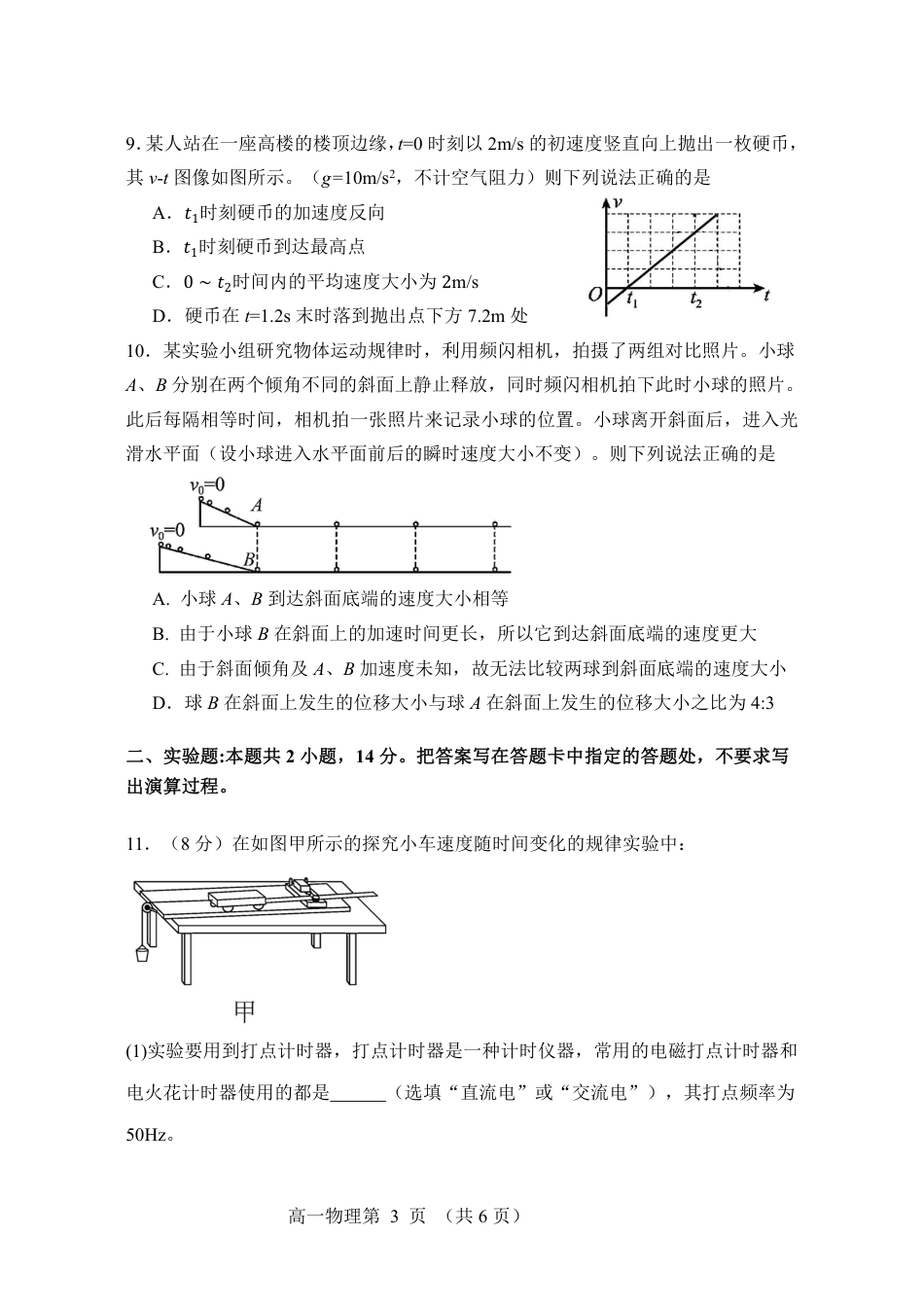 辽宁省丹东市2024-2025学年高一上学期教学质量调研测试物理试卷.pdf_第3页