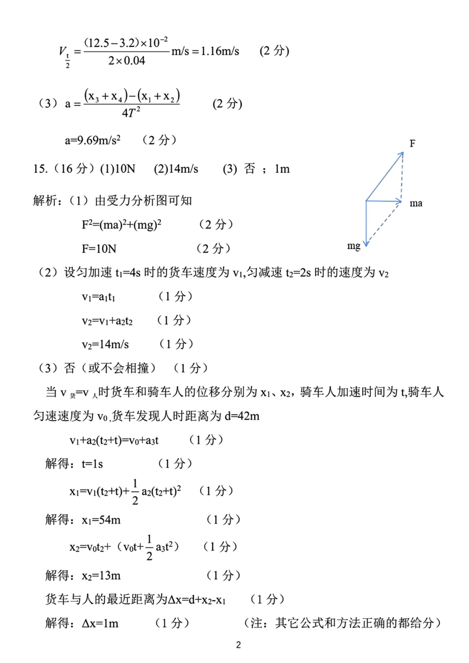 辽宁省丹东市七校协作体2024-2025学年高一上学期11月期中物理试题（含答案）_物理答案.pdf_第2页