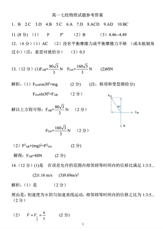 辽宁省丹东市七校协作体2024-2025学年高一上学期11月期中物理试题（含答案）_物理答案.pdf
