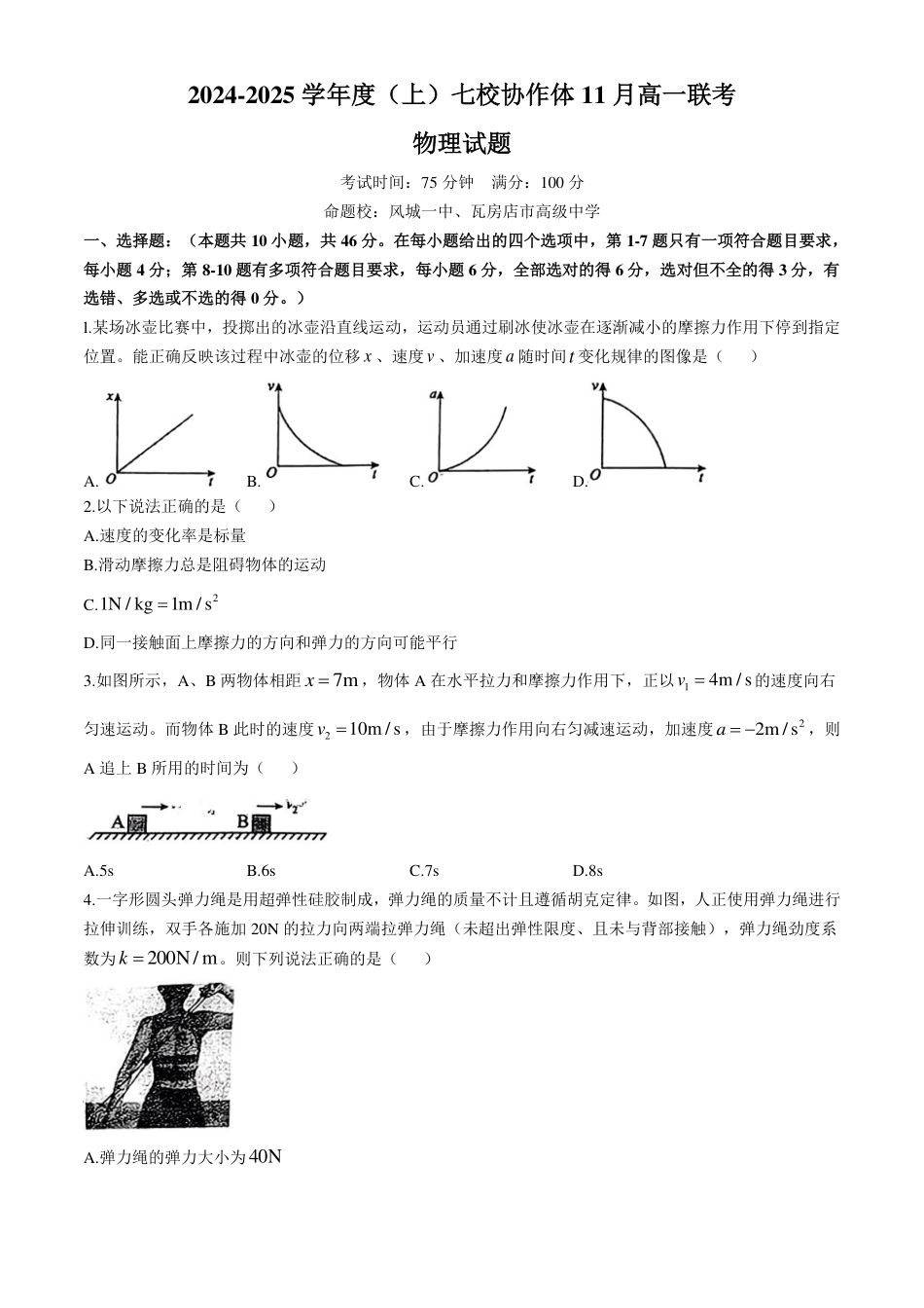辽宁省丹东市七校协作体2024-2025学年高一上学期11月期中物理试题（含答案）_物理试题.pdf_第1页
